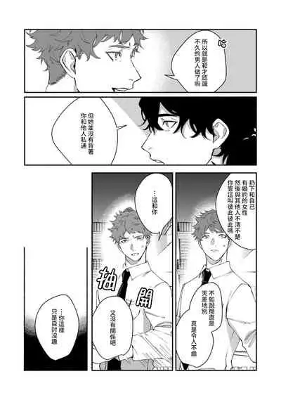 Ukiyo Tensei Kawatare Shinjuutan | 浮世轉生 薄暮情亡史 Ch. 1-7