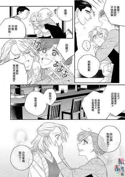 [sassa man] oni no hana sagasi~01-03｜鬼之花寻记~01-03话[中文] [橄榄汉化组]