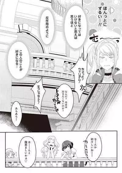 悪役令嬢に転生したけど、破局したはずのカタブツ王太子に溺愛されてます！？ 1-18