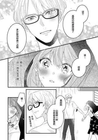 Cool Shinshi no Seiheki ga Watashi ni dake Dadamore desu | 冷酷绅士的性癖只对我泄露 1-3