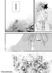 [Okawa Mihara] Kyuuketsuki wa Shinzou no Yume o Miru 1-4 | 吸血鬼夢想著擁有心臟 1-4 [Chinese] [Digital]