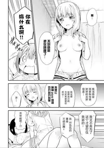 JK ni Sei no Yorokobi o Oshie rareru AroThir