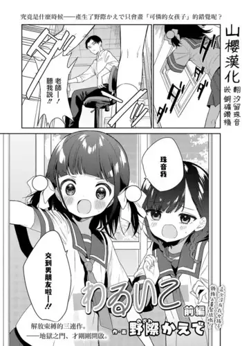 [Nogiwa Kaede] Warui Ko Zenpen (COMIC LO 2021-12) [Chinese] [山樱汉化] [Digital]