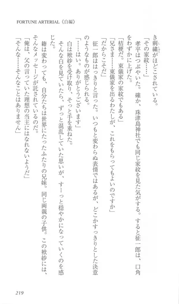 FORTUNE ARTERIAL 白編