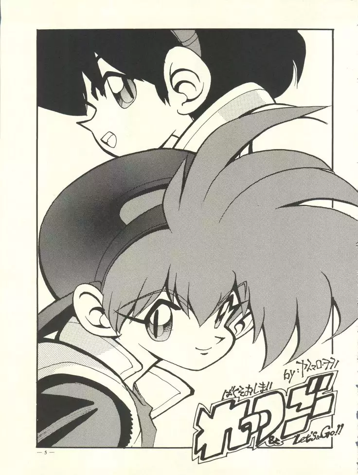 Meirei Denpa Rinne Tenshou