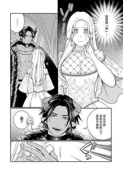 [Okonogi Happa] Tensei shita Akuyaku Reijou wa H shinai to Shinu Unmei ~Tekikoku Ou to Rouraku Kekkon~ | 转生成为恶役大小姐，迎接不H就会死的命运~与敌国国王的笼络联姻~ 1-3 [Chinese] [莉赛特汉化组]