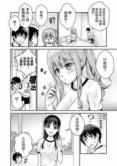 Son Nani... Watashi ni Iretai no? Yari Heya no Tonari de Seiteki ni jareatte... | 就那麼想…插進人家體內嗎？在砲房隔壁擦槍走火玩遊戲… Ch.1-12