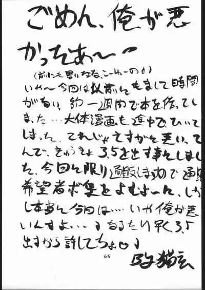 [TAKE4 PROJECT (Nekogen)] Makerarenai Doushitemo III (NG Knight Lamune &40)