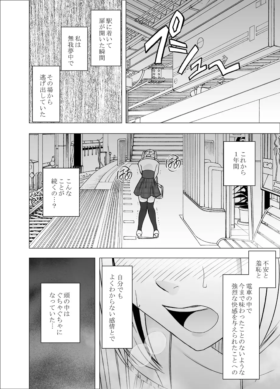 Densha no Naka de Onna wo Kaseru Kyougikai ni Sanka Saserareta Watashi no 1-nenkan no Kiroku