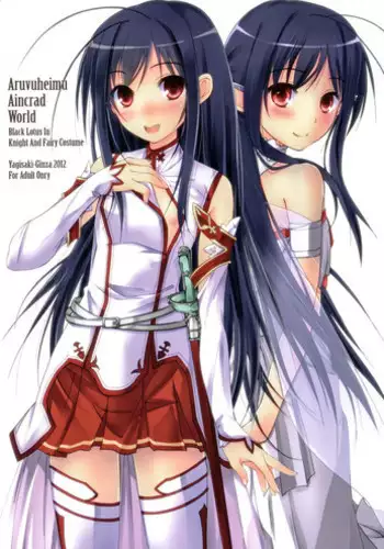 (C82) [Yagisaki Ginza (Yagami Shuuichi)] PlainBust (Accel World)