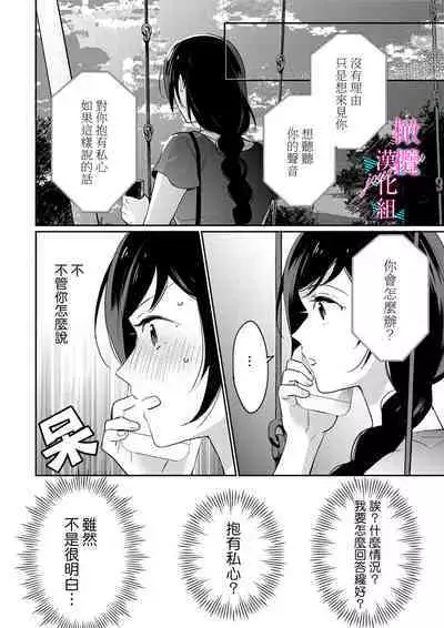 [Umou] Jounetsu to Kaite Seiyoku to Yomu1-9 | 写作热情读作情欲 1-9 [Chinese] [橄榄汉化组]