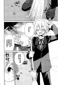 (C77) [ciaociao (Araki Kanao)] HAPPY EDEN Soushuuhen 2 (Hayate no Gotoku!) [Chinese] [CE家族社]