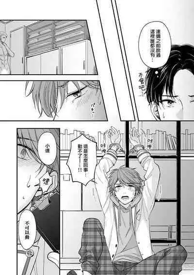[Nomiya Tomoka] BL Game no Shujinkou ni Nattara Rival ni Dekiai Sareta Ken | 变成BL游戏主角后被死对头溺爱的那件事 1-6 [Chinese] [冒险者公会] [Digital]