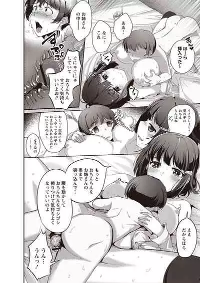 Fushidara ni Natte Ageru