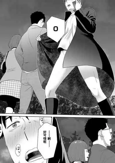 [Katsura Airi] Koukan ─ Ano Toki… Ano Musume ♀ Toitsu ♂ Tetara ─ 1-5 [Chinese] [含着个人汉化] [Digital]
