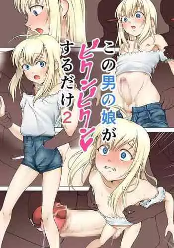 [艶色村役場すぐヤル課] 「レ●プされた私が 芸能界御用達の 肉便器になったワケ♪」