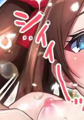 初めての貢ぎマゾ化調教-