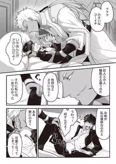 Kyojinzoku no Hanayome