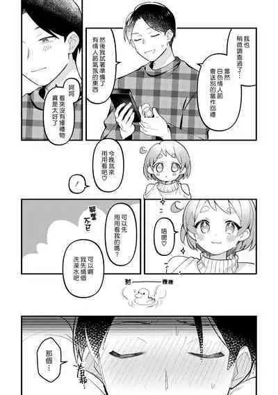 Valentine no Present de Issho ni Asobu Kai | 用情人節禮物一起玩個爽