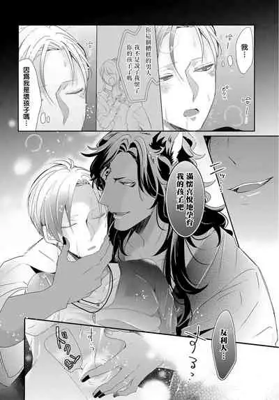 [Tachibana Bisco] Kemono to Ore no Kozukuri Chakushou Nikki ~Mukashi Tasuketa Kemono ni Ongaeshi de Tanetsuke Saremashita~ | 野兽与我的造人着床日记～ 被以前救助的野兽以报恩为由播种了～ Ch. 1-4 [Chinese] [拾荒者汉化组] [Digital]