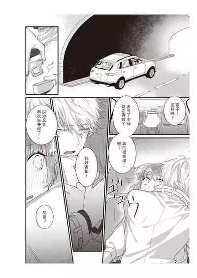 Densha de, Jugyou. Sensei to. | 在电车里，上课。和老师。1-7