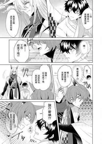 [Hibiki-ra kko] totsuida saki wa dekiai kitsune ~ haramu made nandodemo aishite yaru | 狐狸夫君把我宠上天~不生只小狐狸就不给停 [Chinese] [莉赛特汉化组]