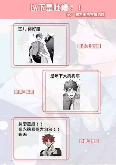 Yume nara Doko made Yurusaremasu ka? | 如果是梦的话能原谅到哪一步呢? Ch. 1-6+特典