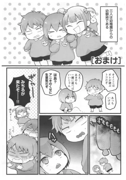 Totsuon! ~Totsuzen Onnanoko ni Natta node, Ore no Oppai Monde Mimasen ka?~ 2