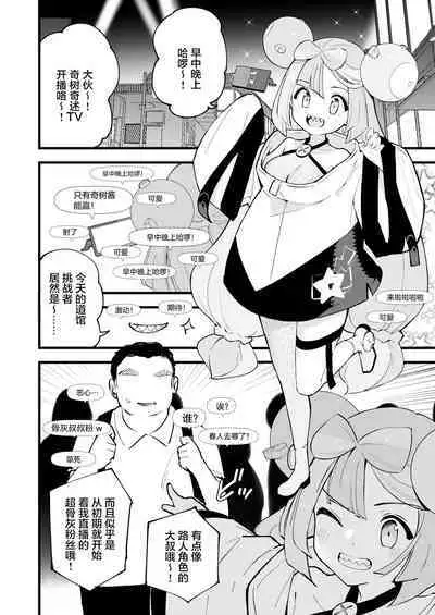 [Shironegiya (miya9)] Saimin Nanjamo-chan (Pokémon Scarlet and Violet) [Chinese] [绅士仓库汉化] [Digital]