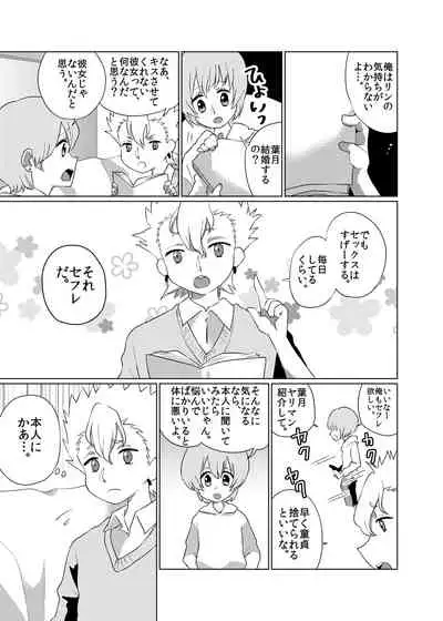 [Tetrapod Melon Tea (Yuda-chan)] Otoko no musume ♂ kanojo [Digital]