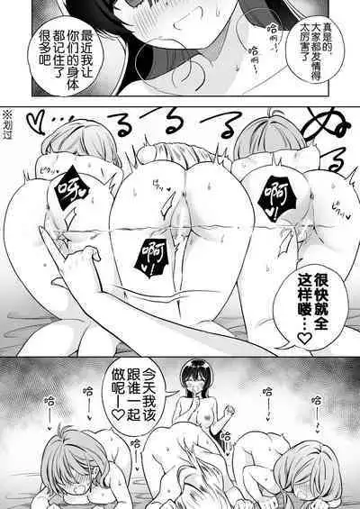 [Gutsutoma (Tachi)] Minna de Ecchi na Yurikatsu Appli ~Ee!? Kono Naka ni Kakattenai Musume ga Iru!?~2 | 让大家一起百合的催眠APP~诶!?有人没被催眠吗!? 2 [Chinese] [奢侈的彩凤个人汉化] [Digital]