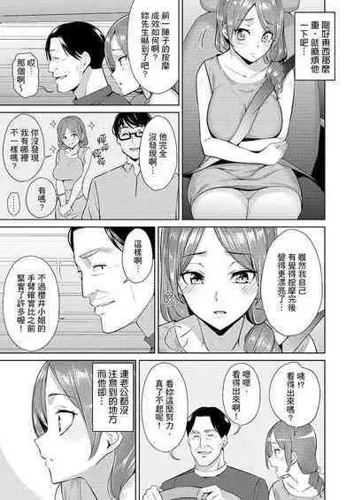 [Sanku] Hitozuma Momihogushi Shucchou Massage ~Esthe-shi no Futoi Yubi de Nakaiki Shichau...! 1-36｜幫人妻放鬆筋骨的到府按摩～被按摩師粗壯的手指弄到高潮不斷…！第1-36話 [Chinese]