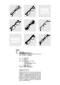 [Satsuki Mikazu] Kimi no Megane wa 1-man Volt! Tokusouban [Digital]