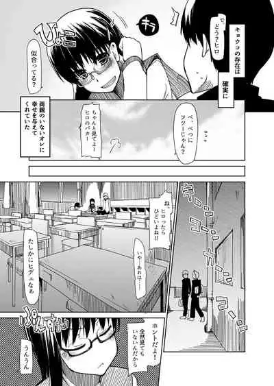 両片想い