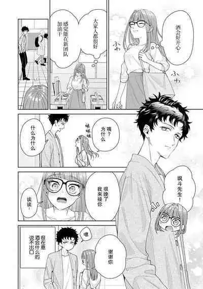 Yuunou Engineer ni wa Ura no Kao ga Aru Watashi o Kaihatsu suru Dekiai Step | 能干程序员隐藏的一面 把我“开发”的溺爱步骤 1-16
