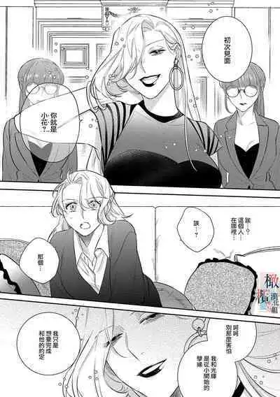 [Sassa Man] Oni no Hana Sagashi 1-7 | 鬼之花寻记~01-07话 [Chinese] [橄榄汉化组] [Digital]