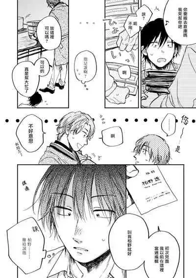 [Tarafuku Haruko] Kujo-sensei no Iinari | 对九条老师言听计从 Ch. 4-5+番外 [Chinese] [Digital] [完结]