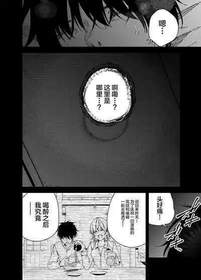 Mishiranu Joshikousei ni Kankin Sareta Toki no Hanashi
