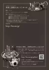 [Dhibi] Hatsujou to Choukyou no Aida | During Mating and Training Ch. 1 [English] [E.D.S.T.] [Digital]