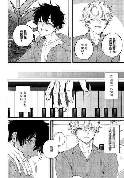 [Nagisa Eiji] Shitto wa Ai wo Kumoraseru | 嫉妒让爱蒙上阴翳 Ch. 1-7 + 番外 [Chinese] [冒险者公会] [Digital]