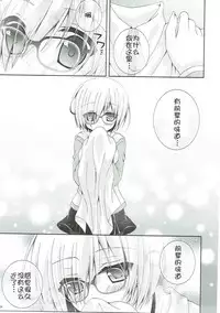 (COMIC1☆12) [Neko Kinryouku (NekoNeko)] Senpai Motto Kamatte Kudasai (Fate/Grand Order) [Chinese] [靴下汉化组]