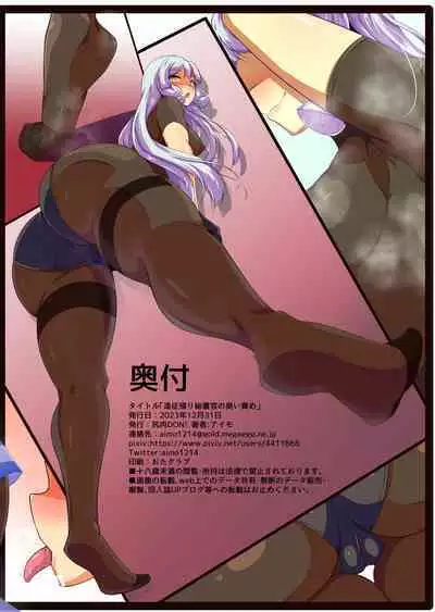 Ensei Kaeri Hishokan no Nioizeme