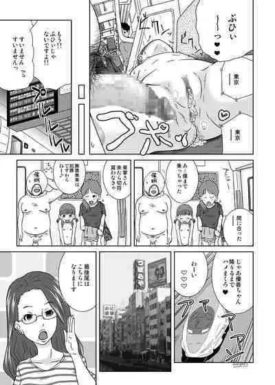 Saimin de Machi no J ● o Tokkae Hikkae Ichiyarabu Chūdashi Suru Hon