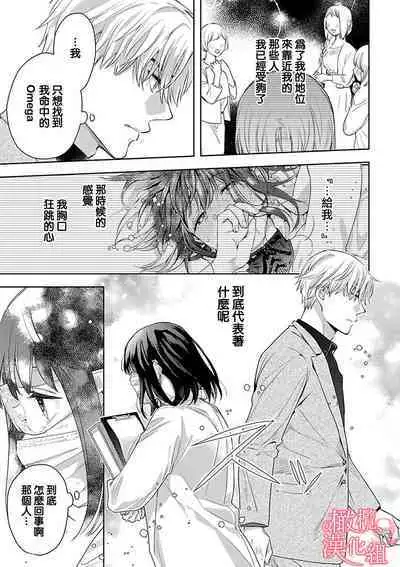 [Yun] Koisuru Mae ni, Amai Hatsujou. ~Shachou to Unmei no Omega~1-7 | 恋爱之前、甜蜜发情。~社长与命中注定的Ω~ Vol. 1-7 [Chinese] [橄榄汉化组]