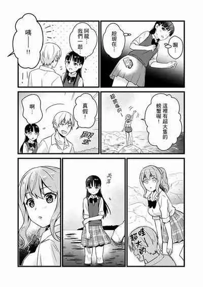 Son Nani... Watashi ni Iretai no? Yari Heya no Tonari de Seiteki ni jareatte... | 就那麼想…插進人家體內嗎？在砲房隔壁擦槍走火玩遊戲… Ch.1-12