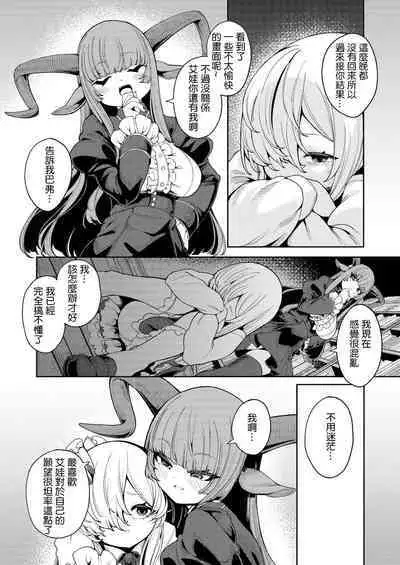 Watashi ga Ichiban Hoshii Mono