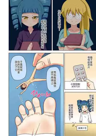 Mitari no Sono Ep. 93- | 魅足之园 （93话起）更新到163话