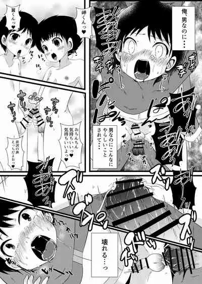 翼くんと岬くんと井沢くん。メス堕ちトリプルアクメ。