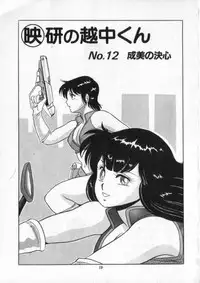 [Giyugun] Eiken No Koshinakakun 2