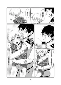 [face to face (ryoattoryo)] Lebe to Daily Ninmu (Kantai Collection -KanColle-) [Chinese] [AX個人漢化] [Digital]